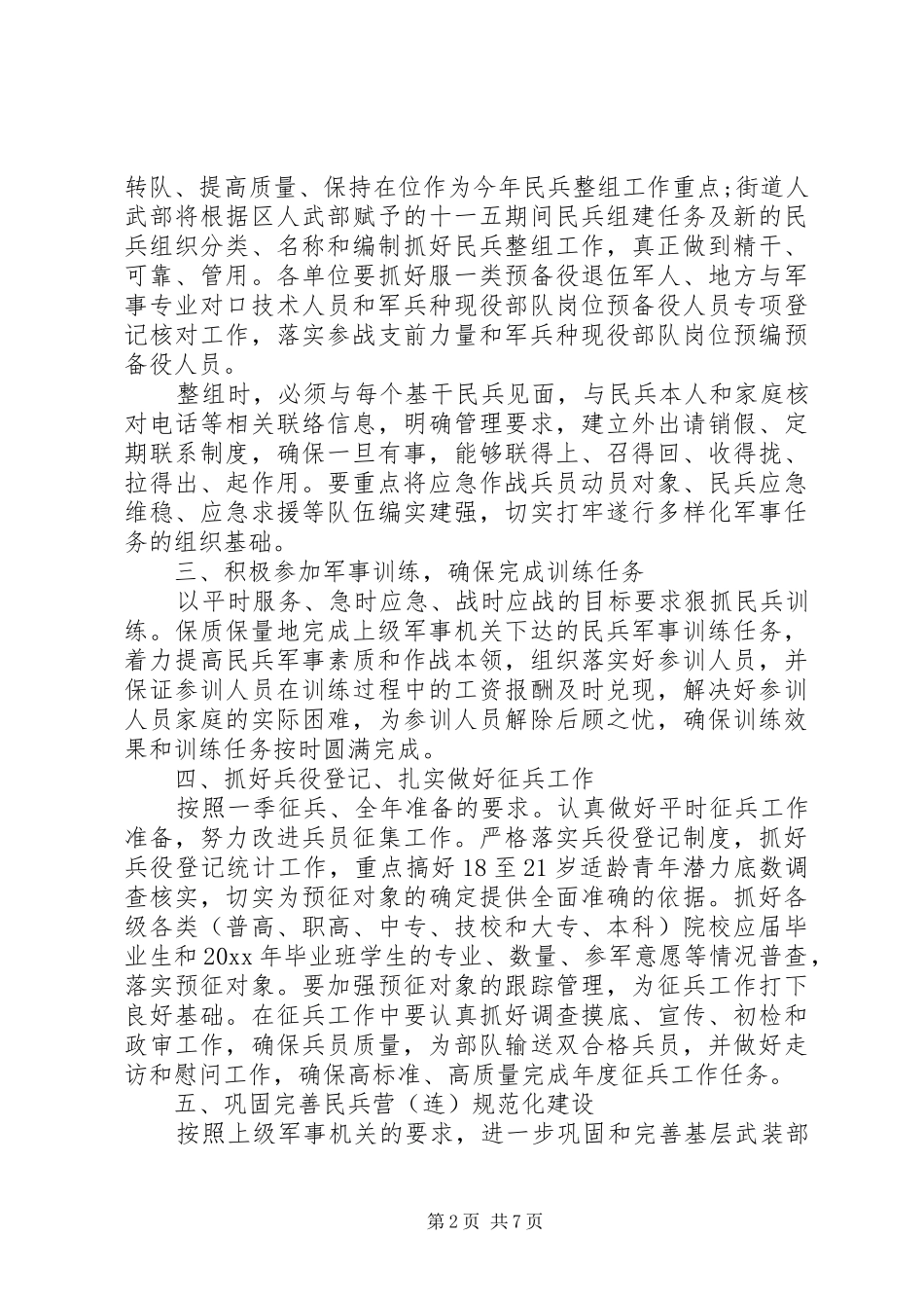 武装工作新年工作计划【3篇】_第2页