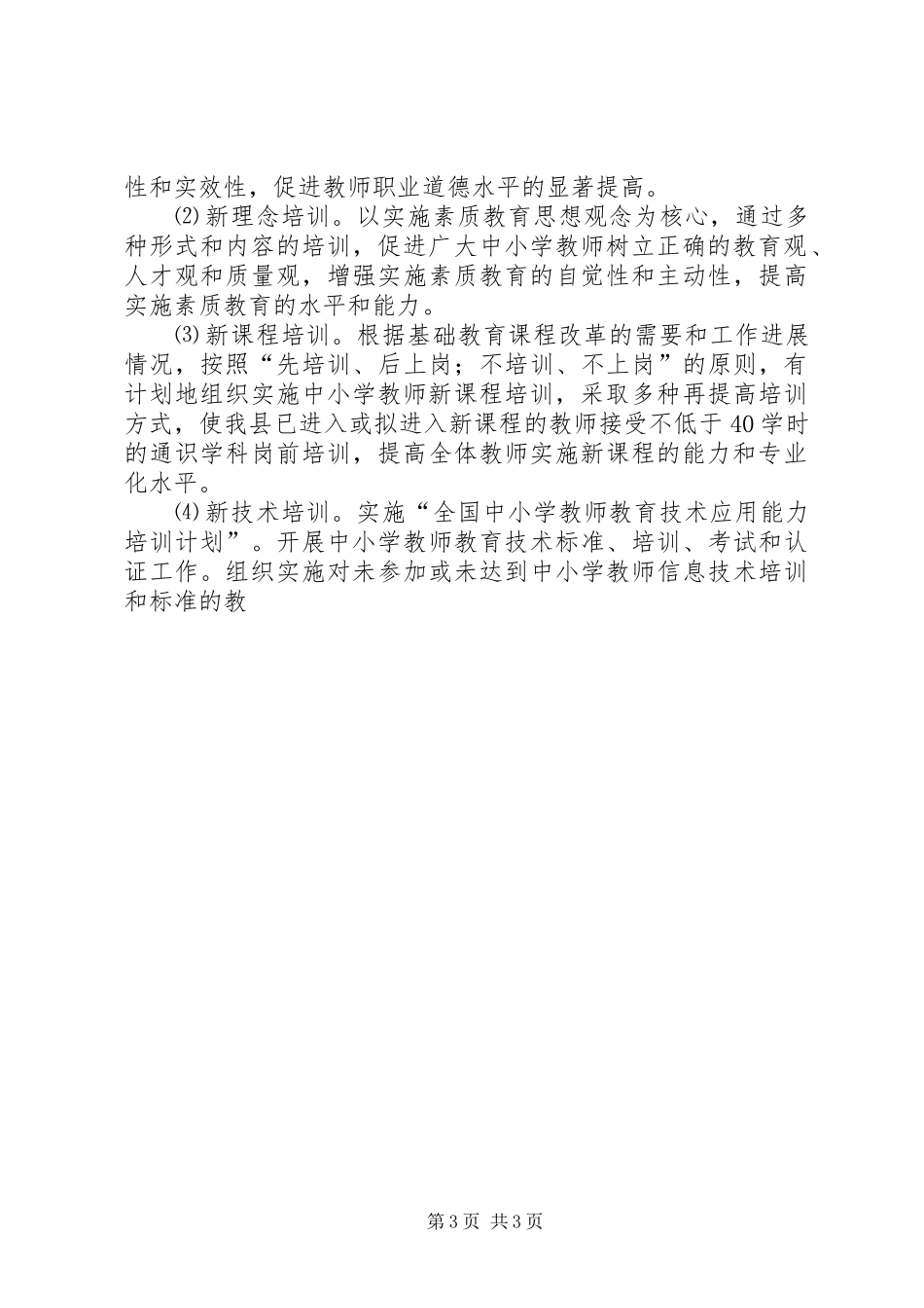 县教师培训中心教师培训计划_第3页