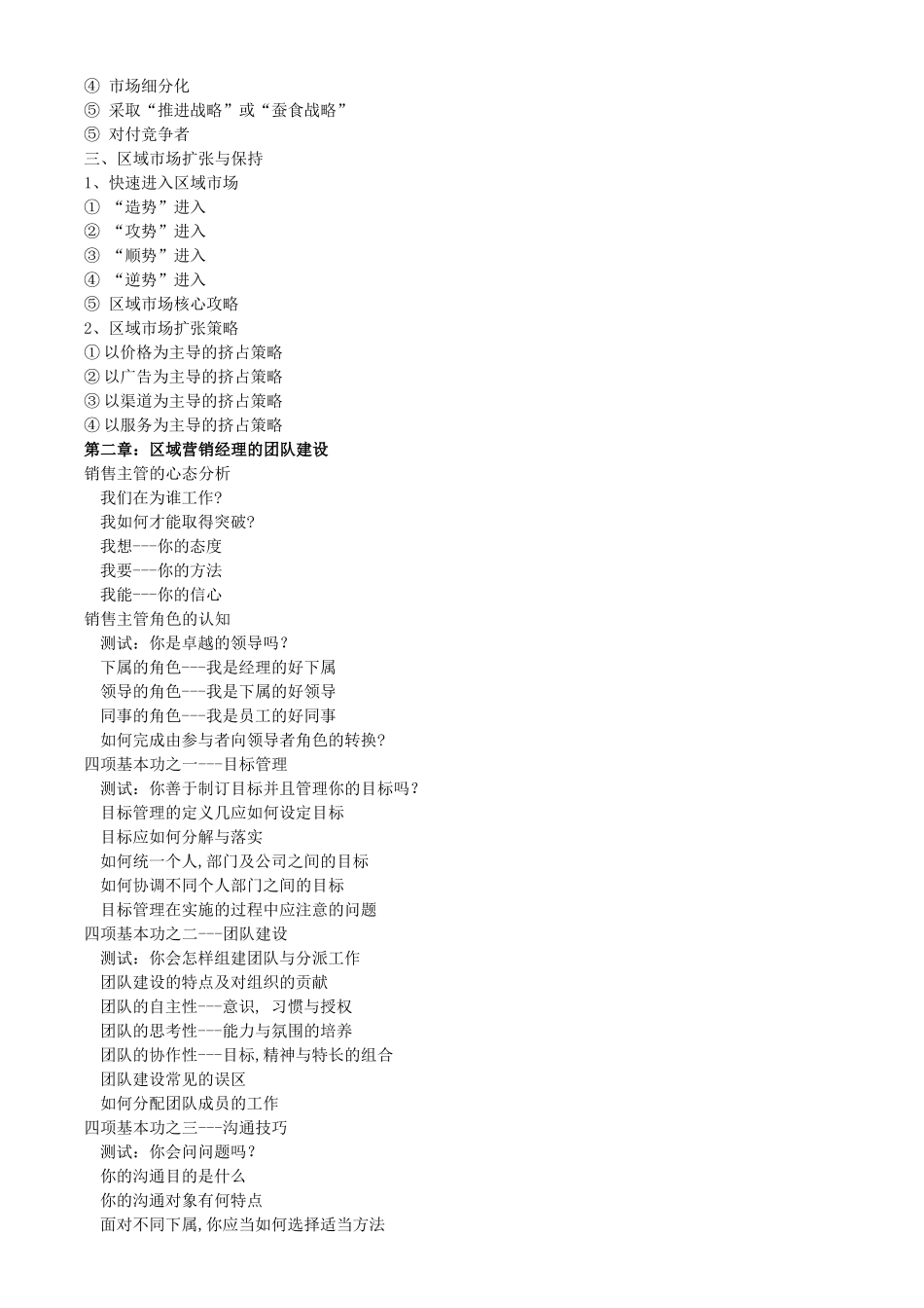 销售经理如何建设、管理和激励销售队伍_第2页