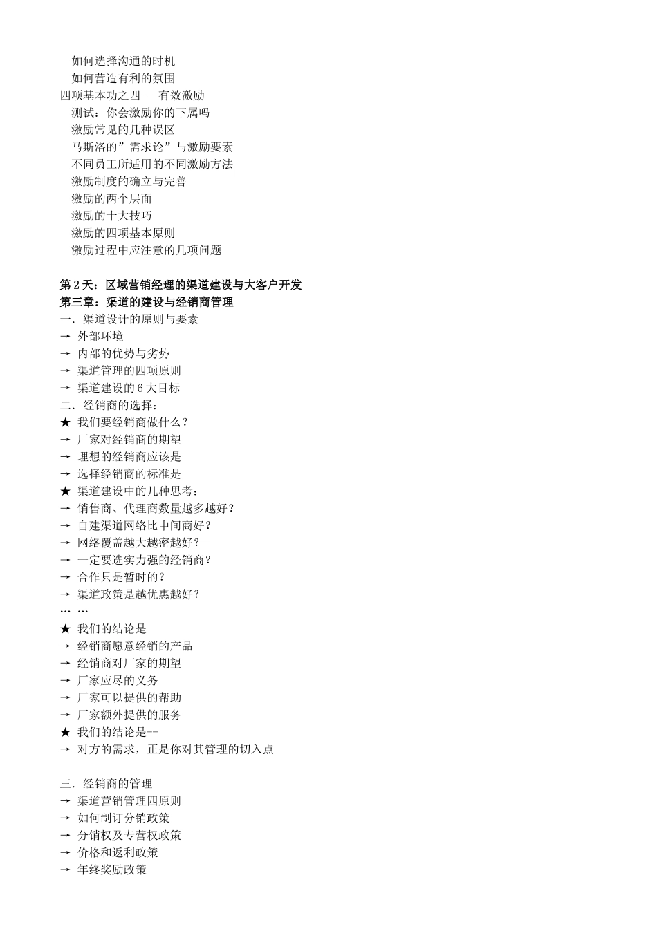 销售经理如何建设、管理和激励销售队伍_第3页