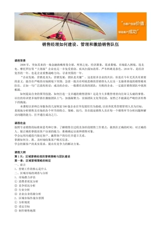 销售经理如何建设、管理和激励销售队伍