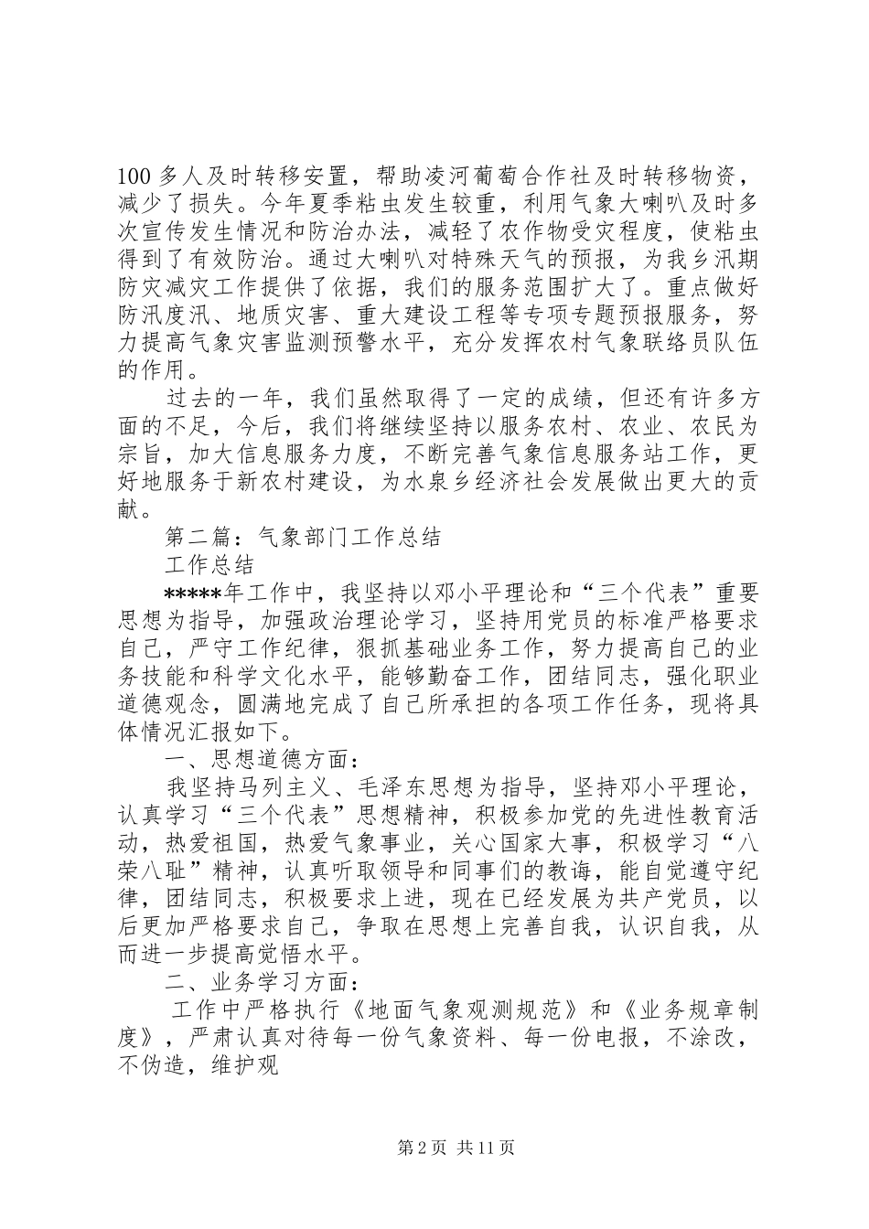 气象工作总结及XX年工作计划(精选多篇)_第2页