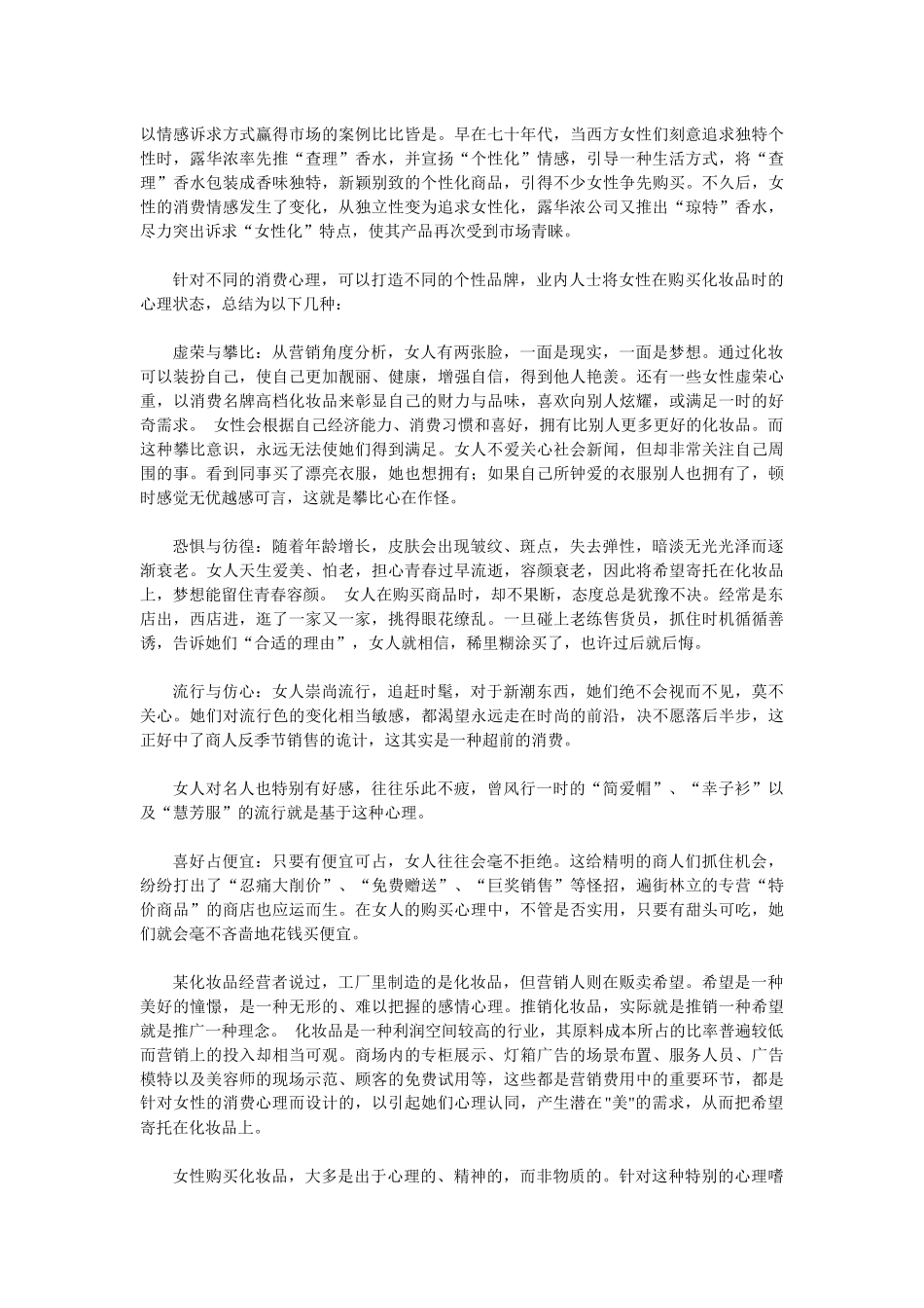 化妆品营销策略大盘点_第2页