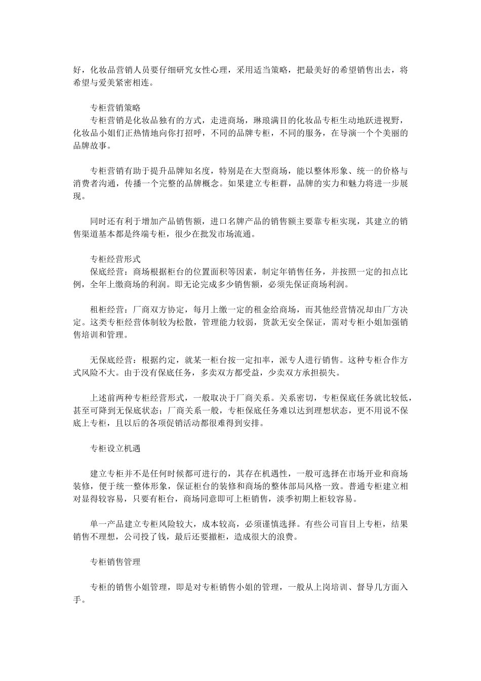 化妆品营销策略大盘点_第3页