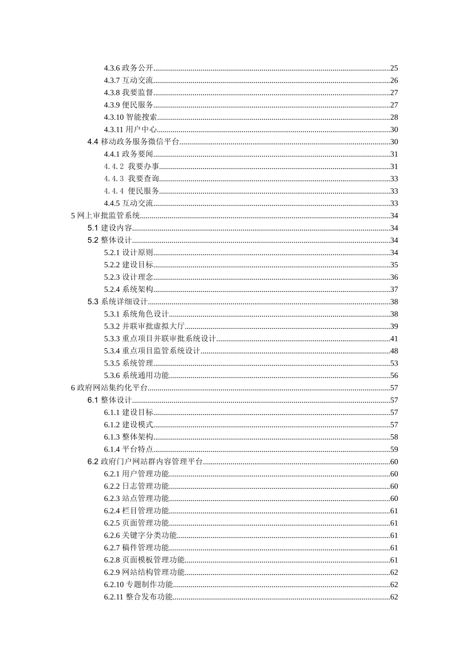 湘潭市网上政务服务平台建设方案_第3页