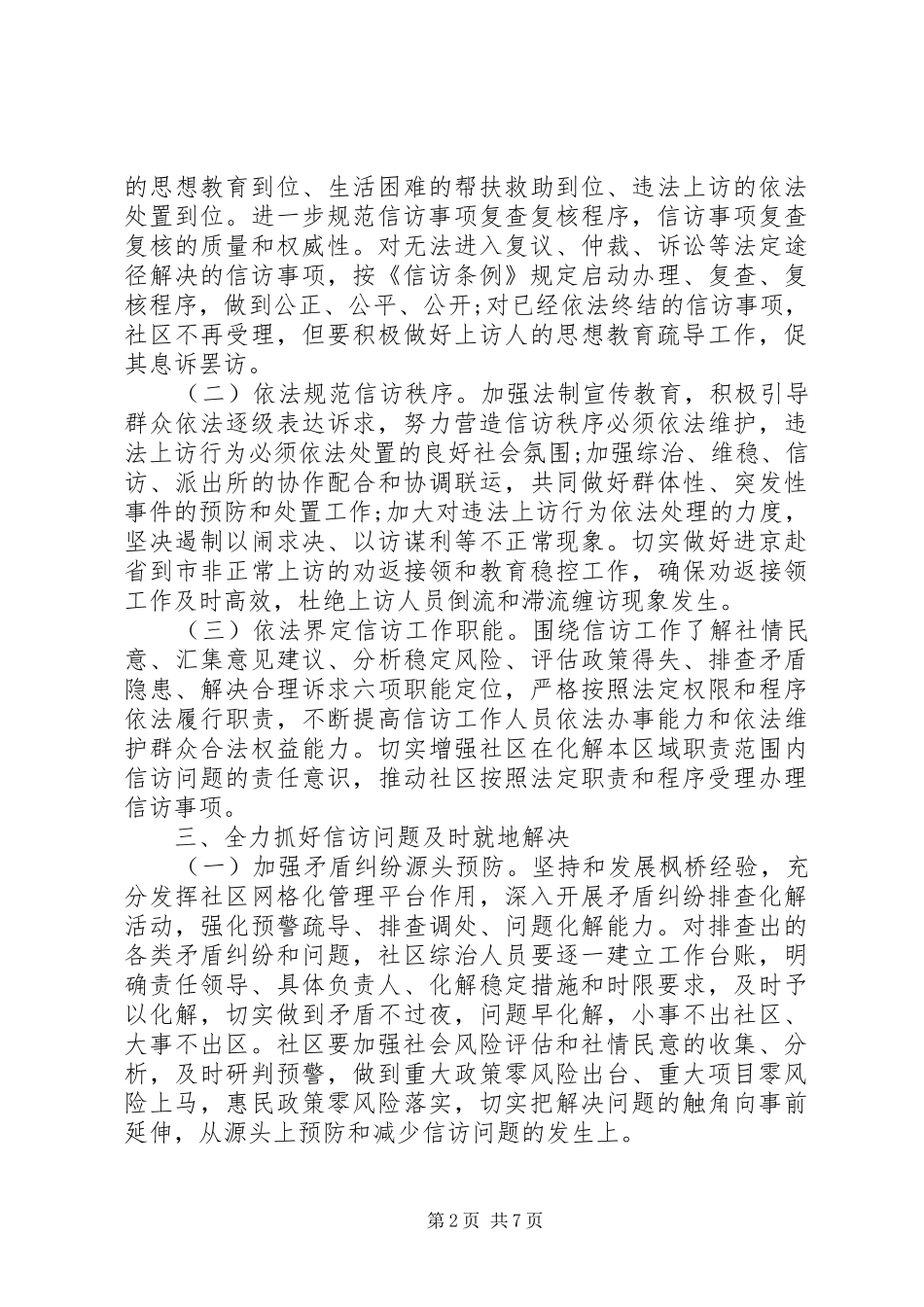 社区20XX年信访工作计划范文_第2页