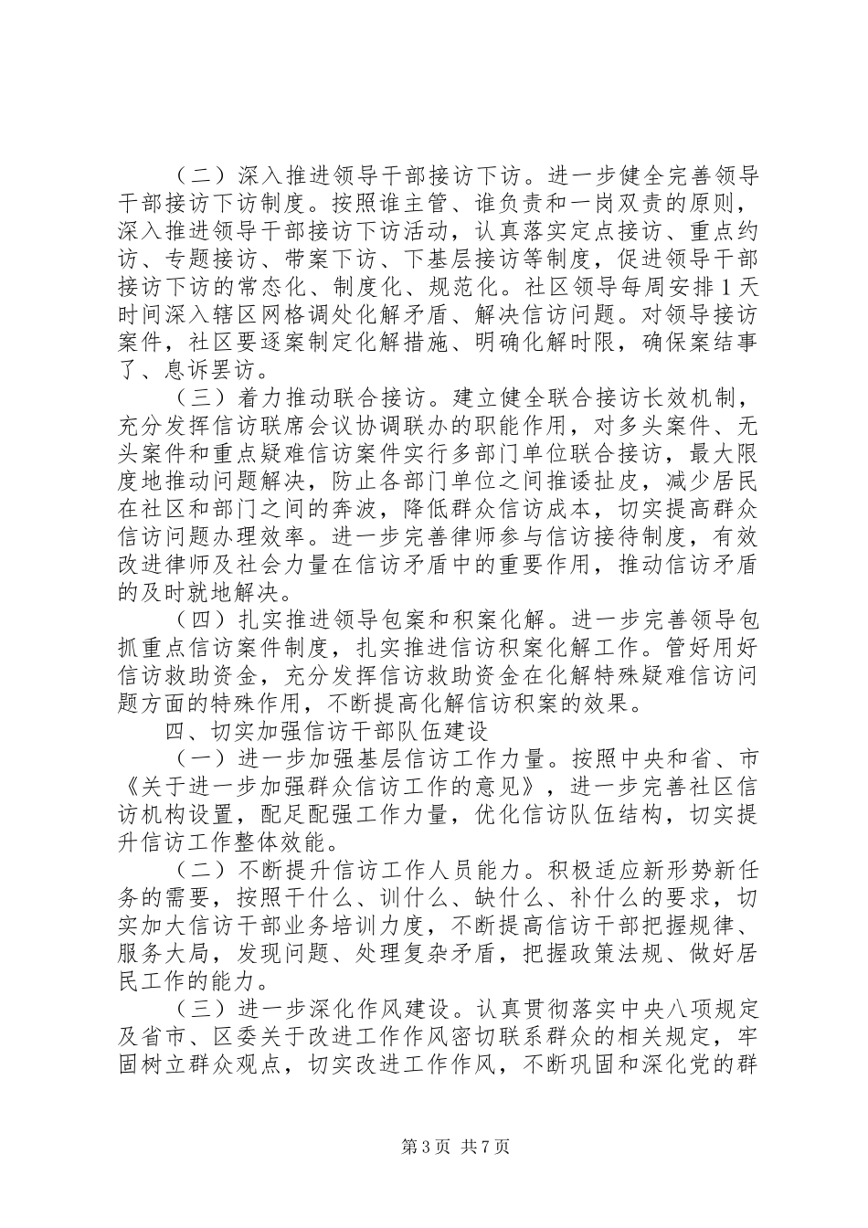 社区20XX年信访工作计划范文_第3页