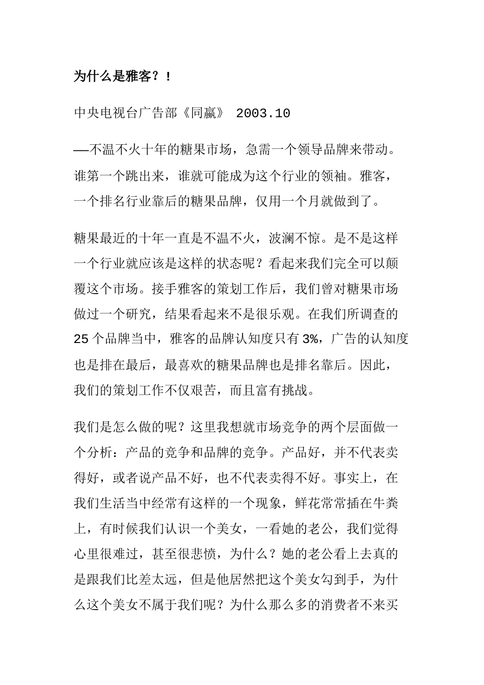 营销策划案例大全个_第1页