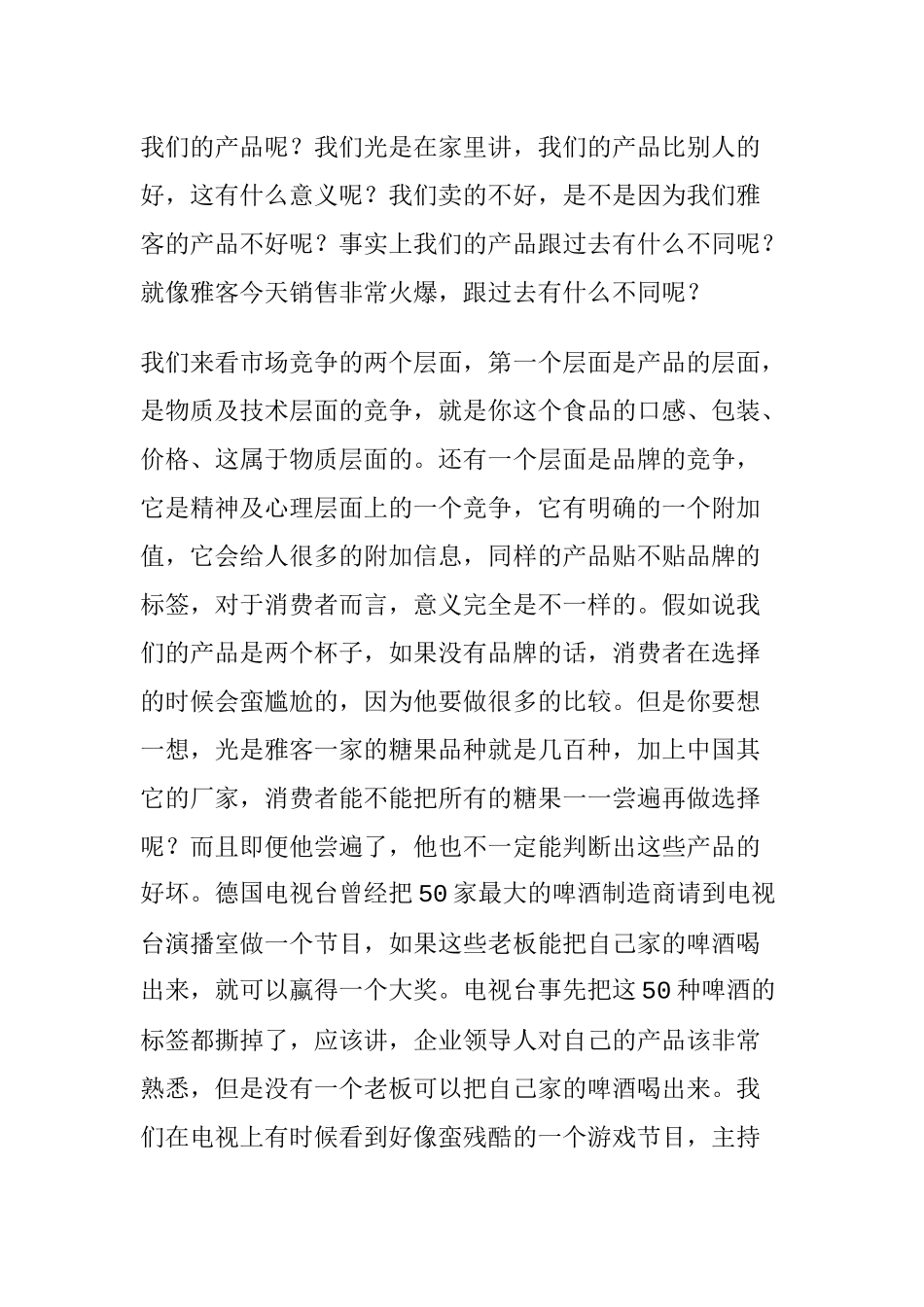 营销策划案例大全个_第2页