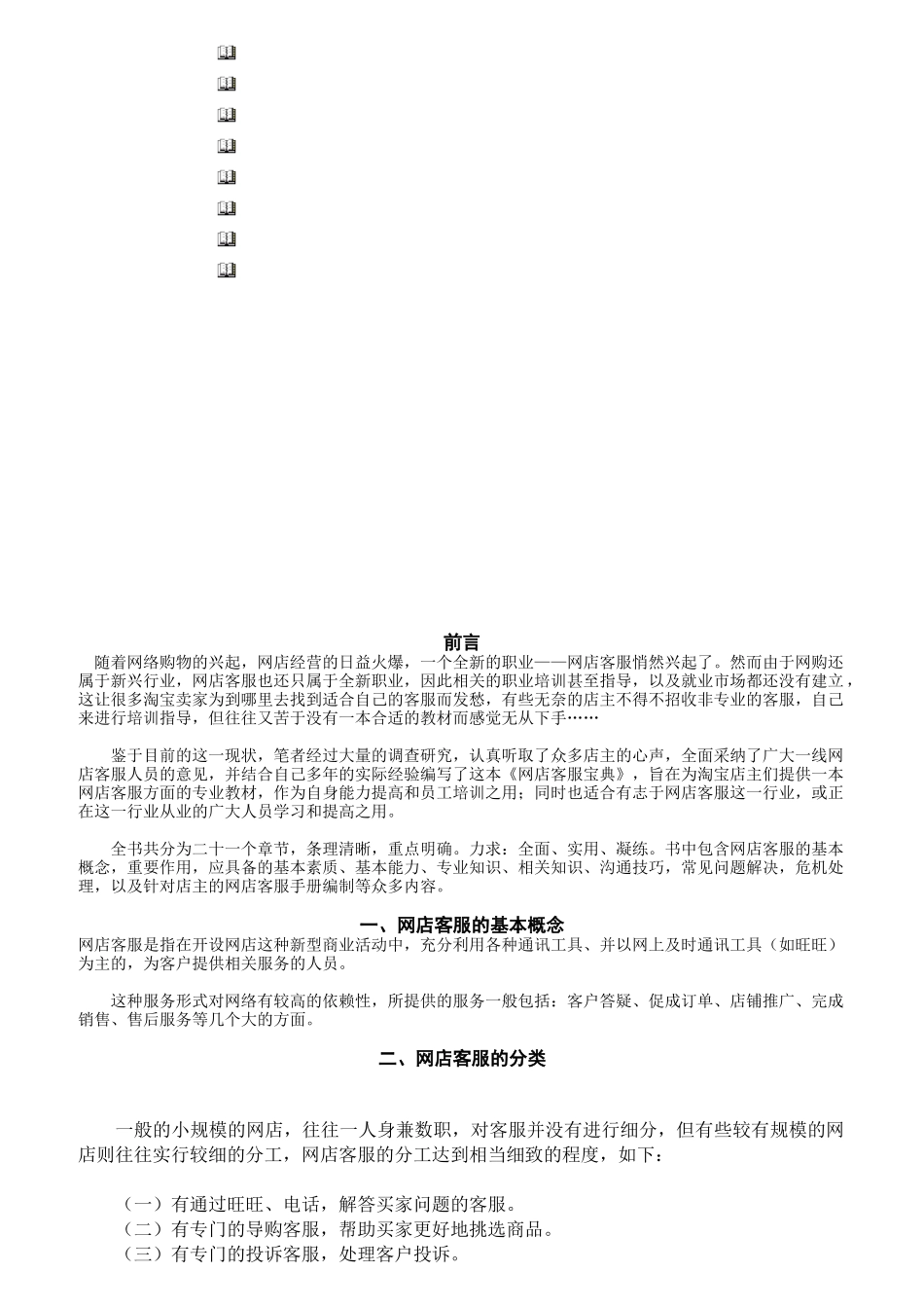 网店客服培训_第3页