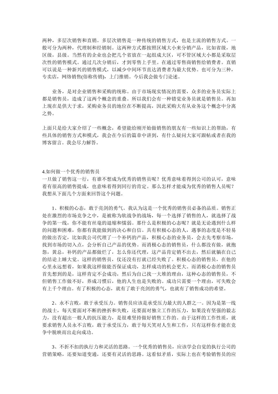 销售工程师宝典_第3页