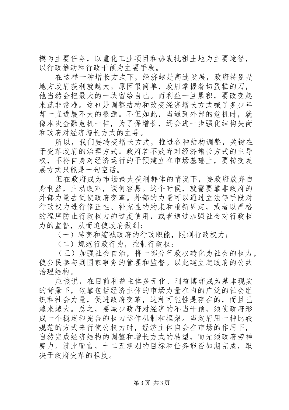 十二五规划意义心得体会_第3页