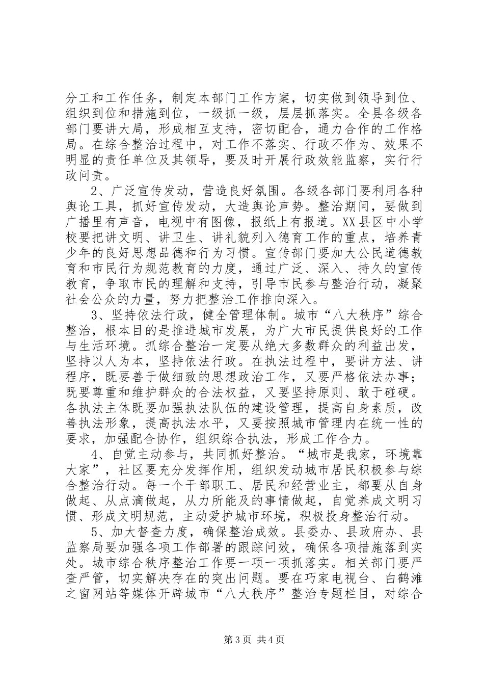 全县城市规划建设管理秩序综合整治动员大会上的讲话_第3页