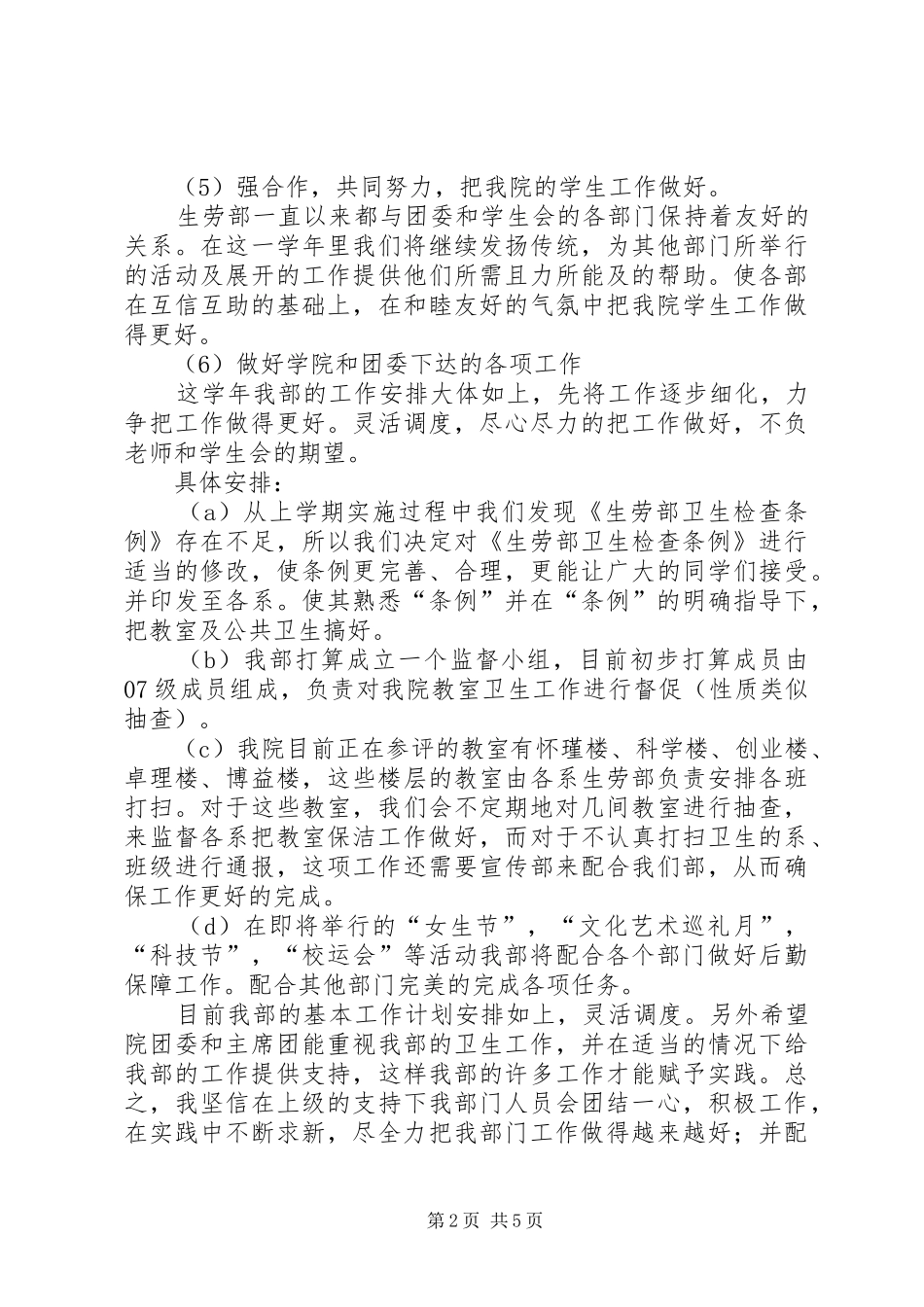 生劳部工作计划2篇_第2页