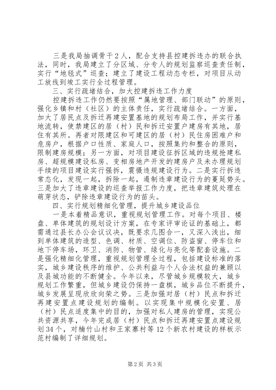 县城乡规划局控建拆违工作总结报告_第2页