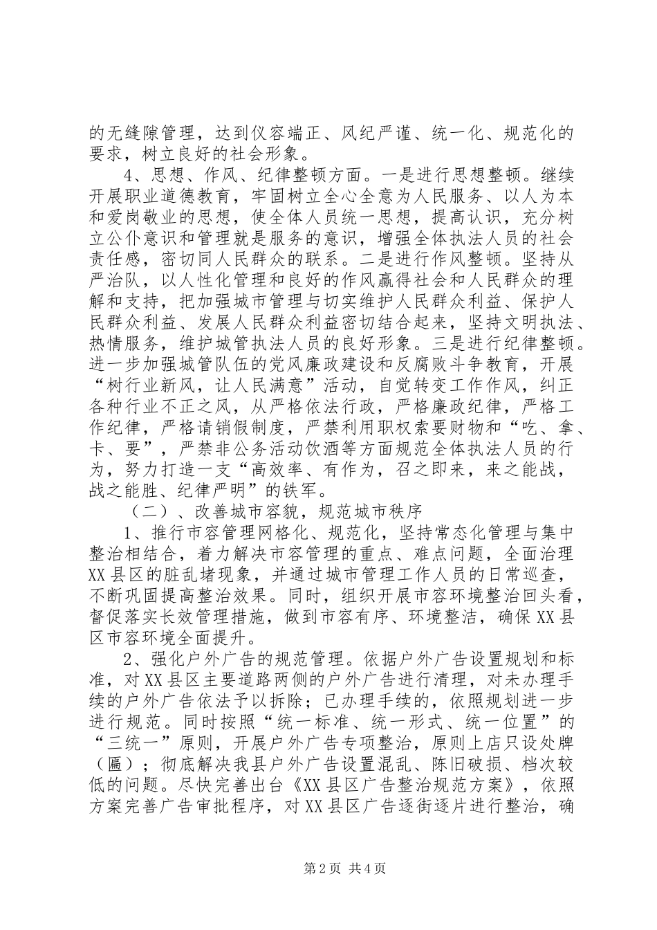 县城管大队年初工作安排_第2页