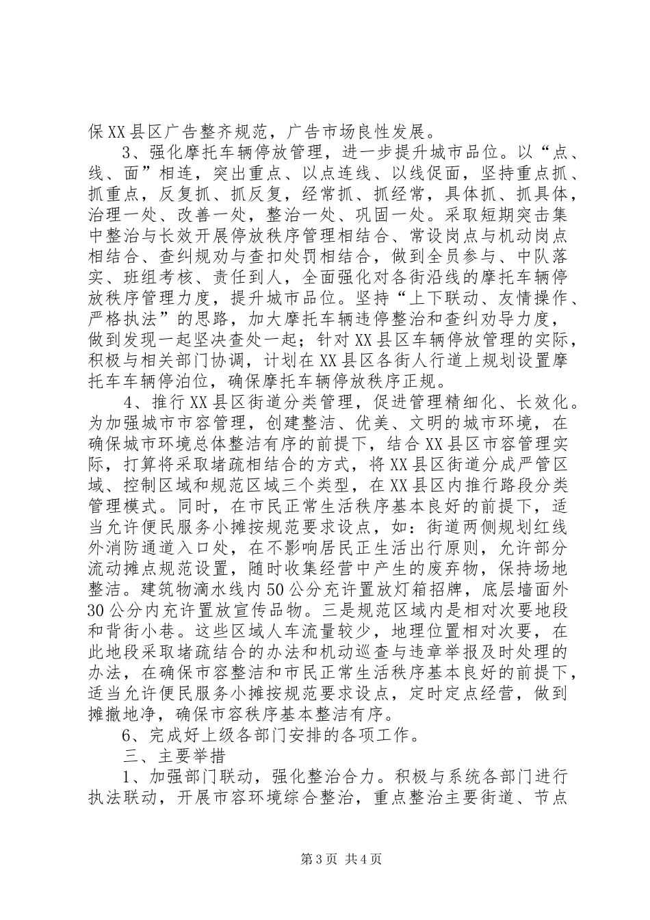 县城管大队年初工作安排_第3页