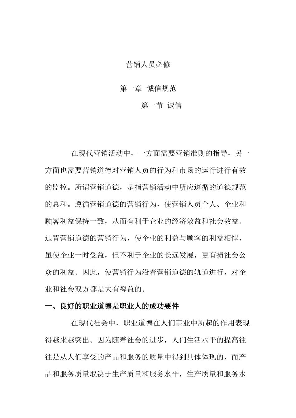 营销人员必修（ 68页）_第1页