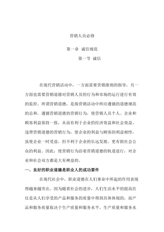 营销人员必修（ 68页）