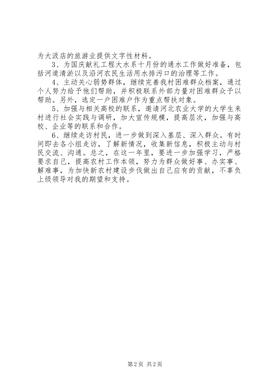 村官助理基层服务个人计划_第2页