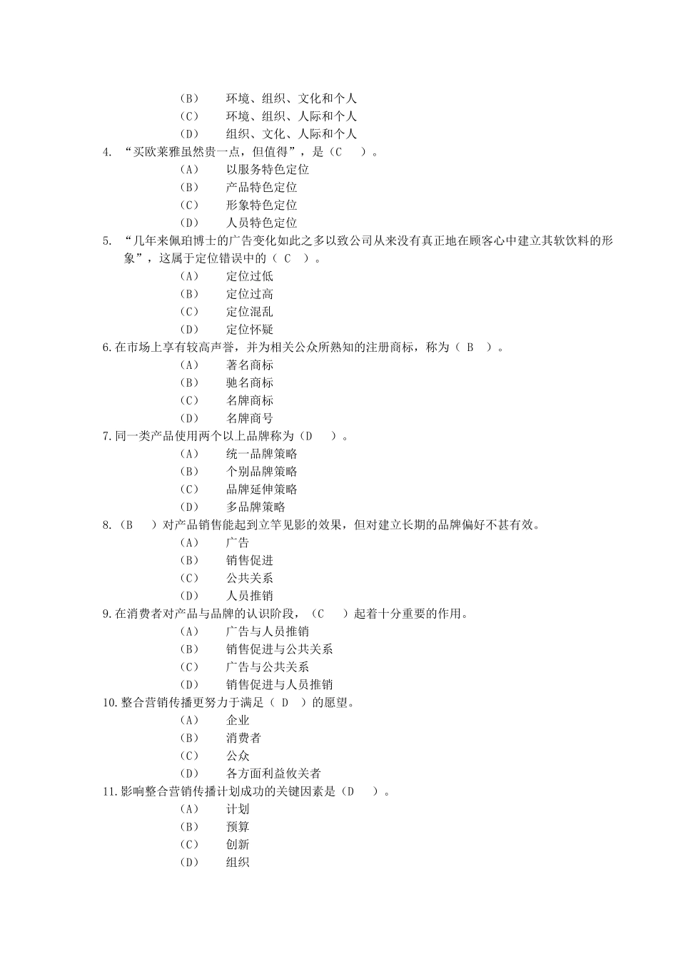 职业经理人-企业营销管理(1)_第2页