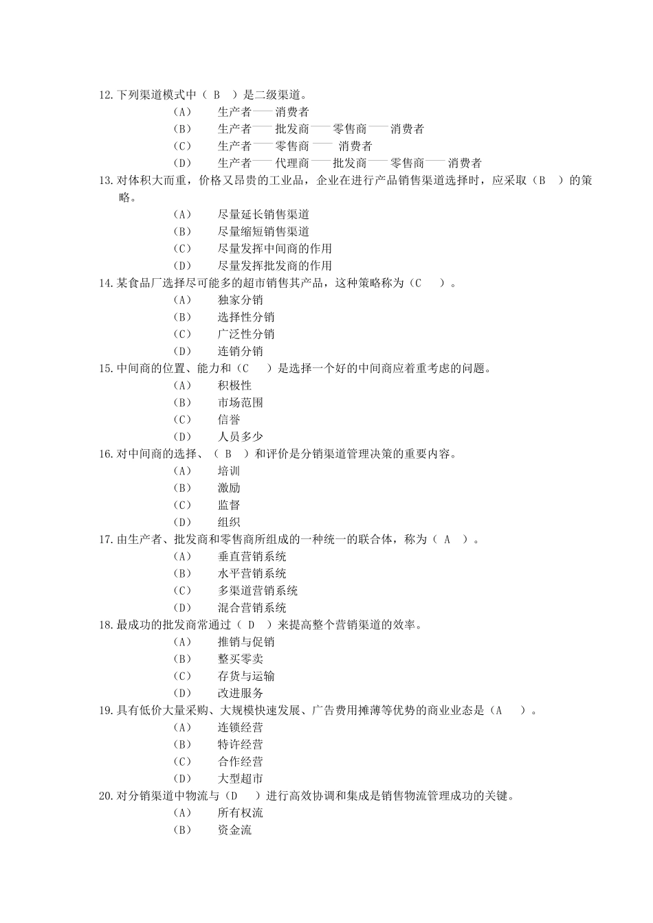 职业经理人-企业营销管理(1)_第3页