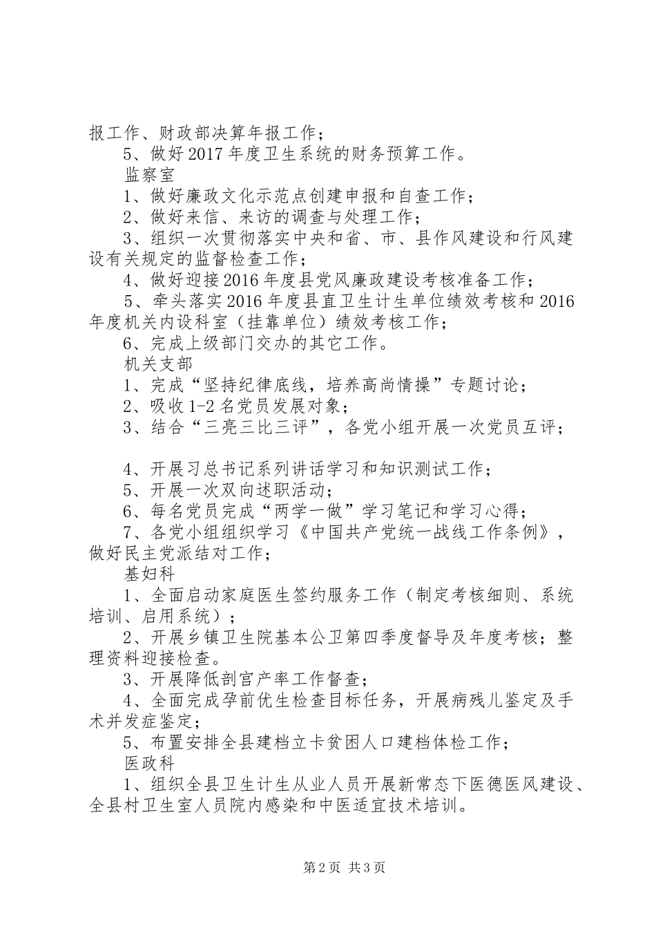 卫计委XX年第四季度工作计划安排_第2页