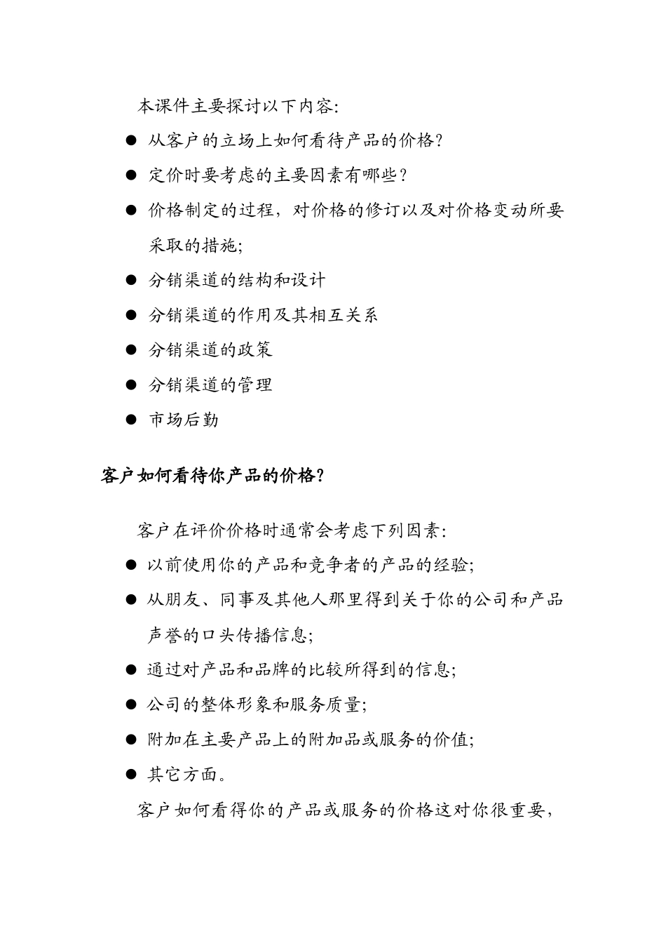 拓展训练如何定价与设计分销渠道培训_第2页