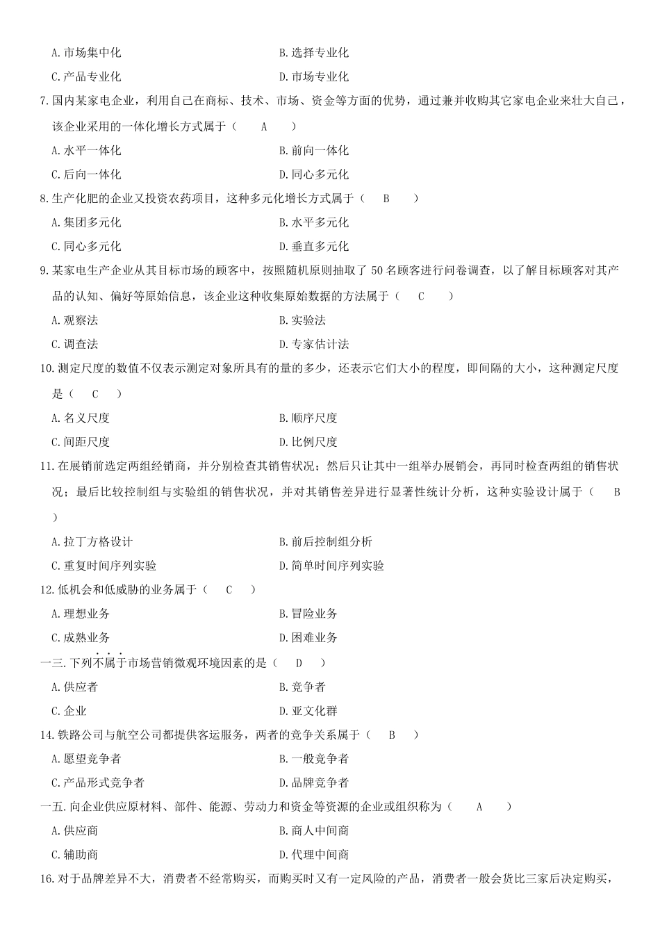 历年自考市场营销学真题及答案_第2页