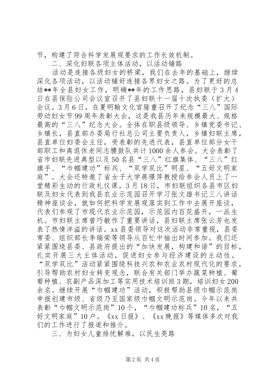 县妇联工作总结及工作计划_第2页