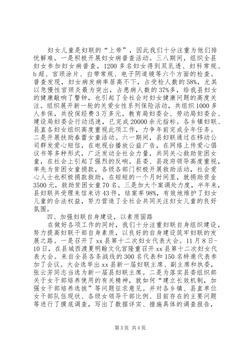 县妇联工作总结及工作计划_第3页