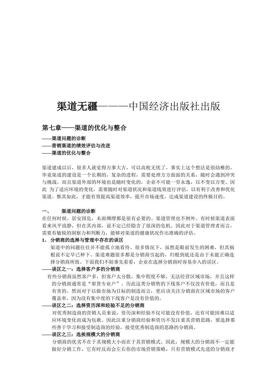 渠道优化与渠道整合_第1页