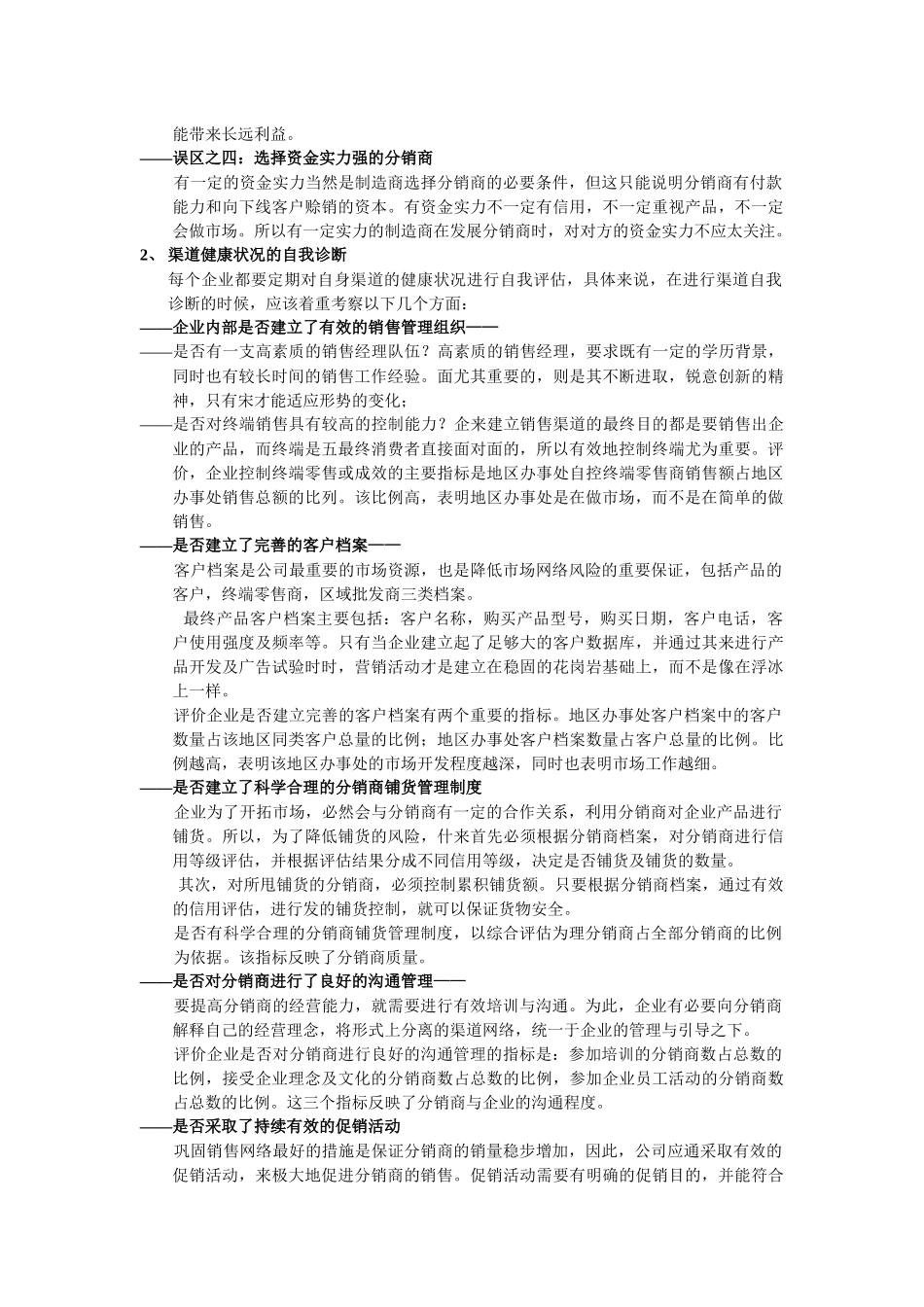 渠道优化与渠道整合_第2页