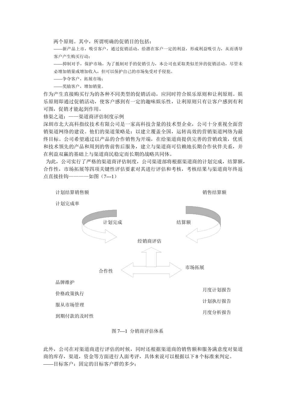 渠道优化与渠道整合_第3页