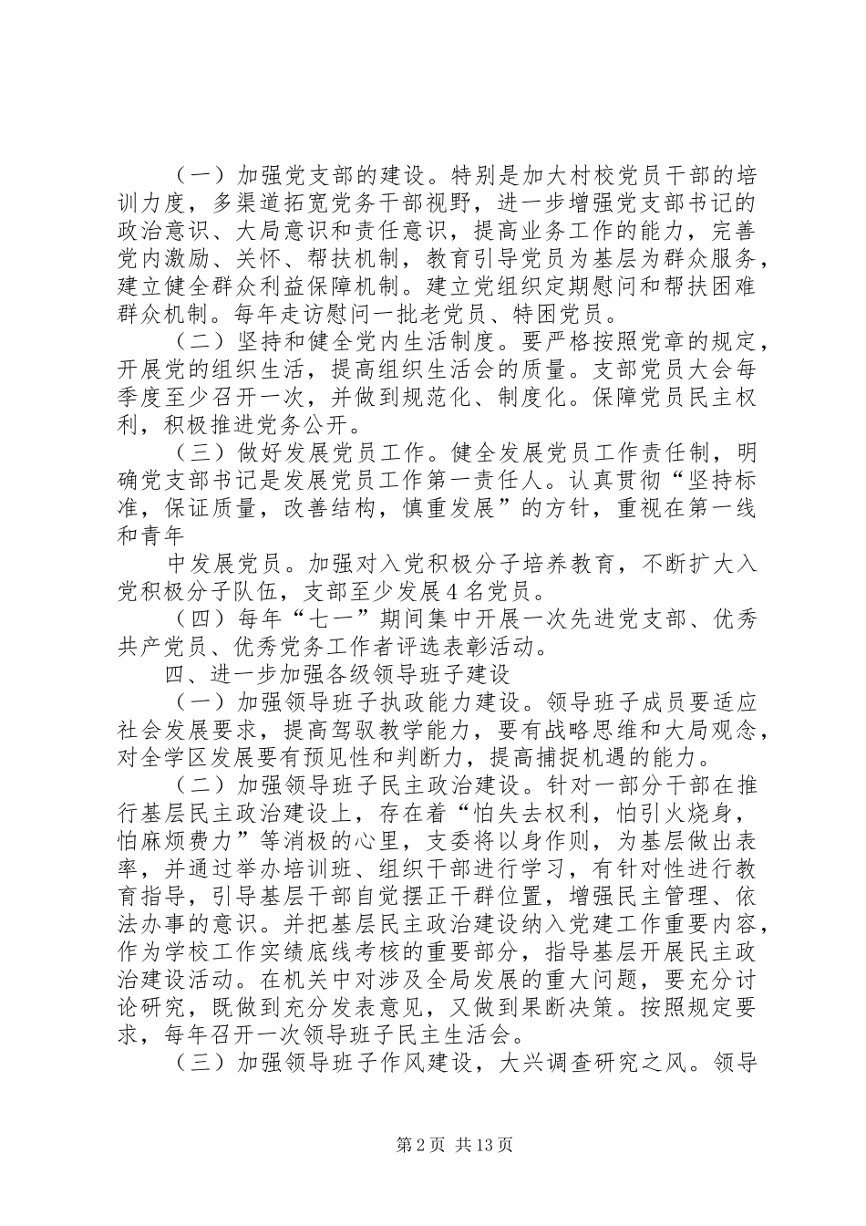 篇一：党建工作规划和年度计划_第2页