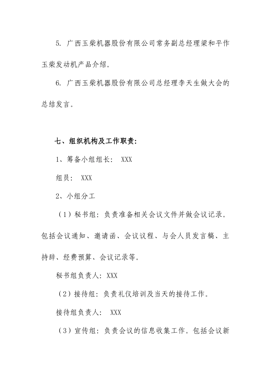 玉柴集团09年新闻发布暨营销服务大会方案_第2页