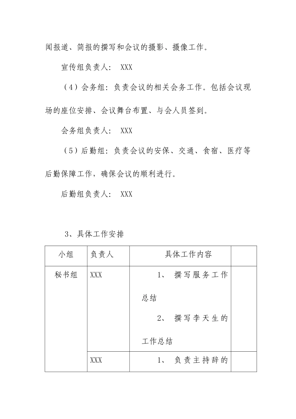 玉柴集团09年新闻发布暨营销服务大会方案_第3页