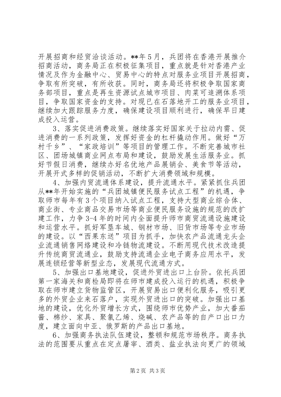 市商务局工作计划_第2页