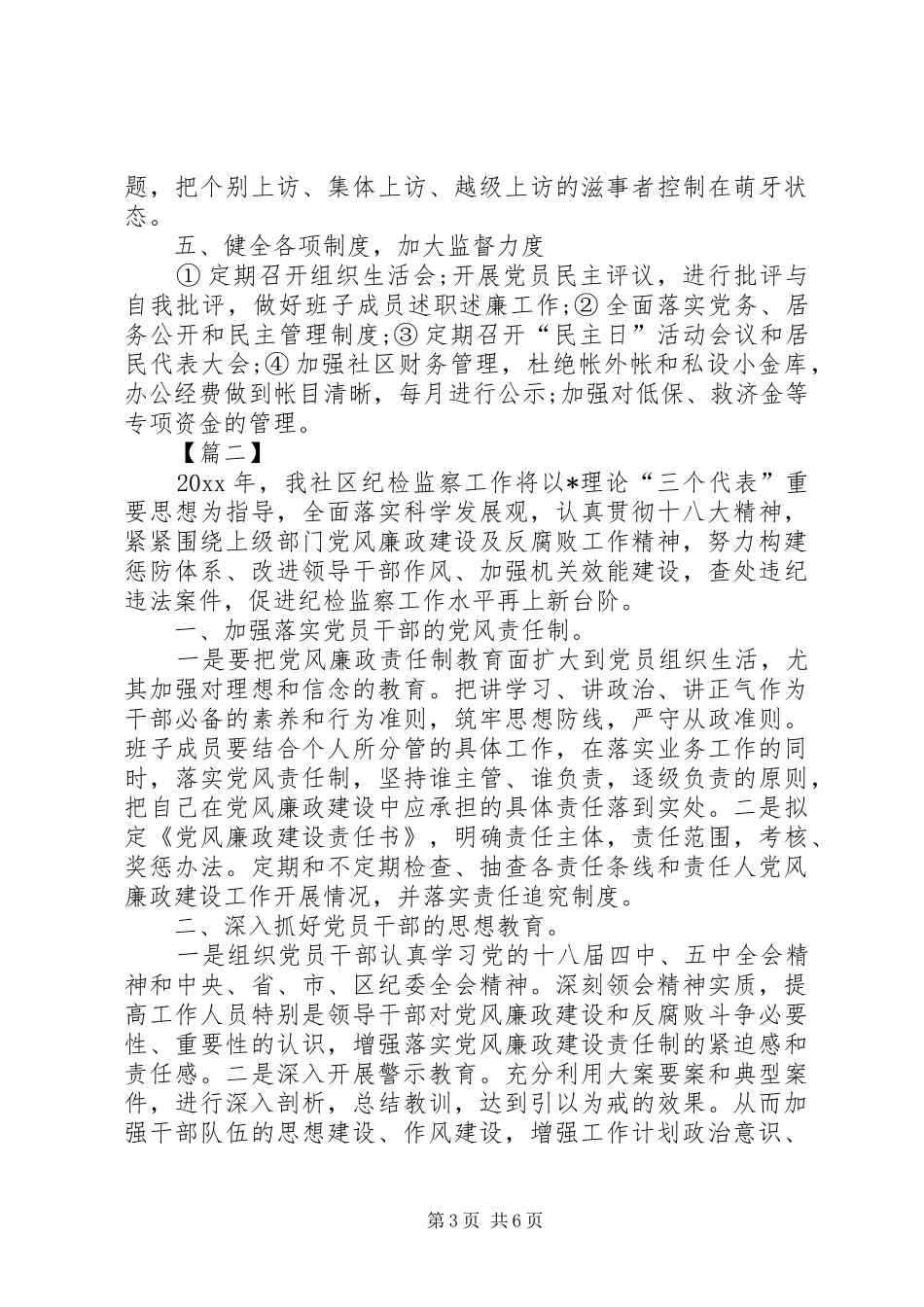 社区XX年纪检监察工作计划_第3页