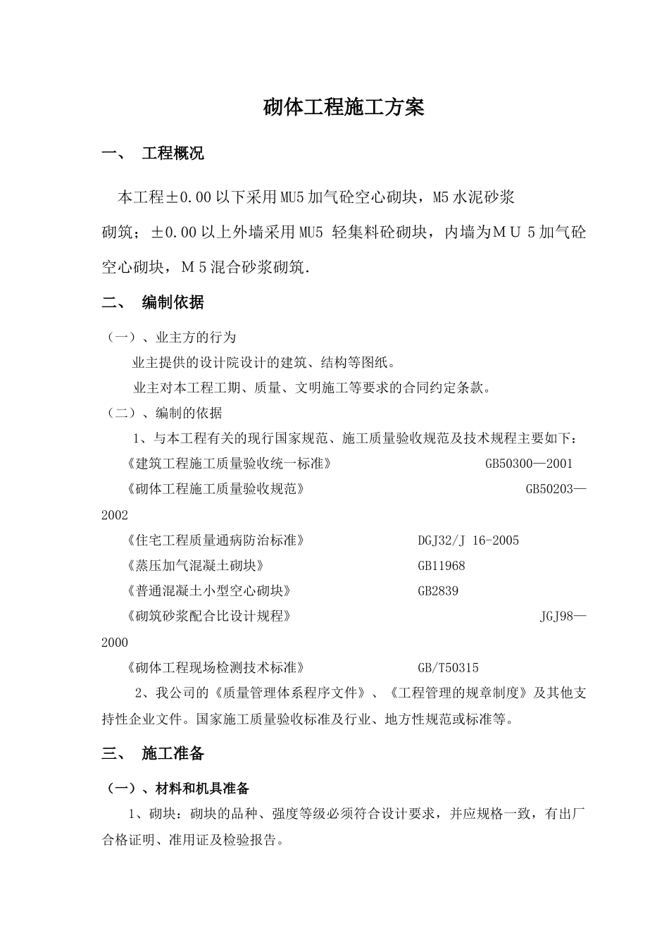 砖砌体施工方案-宏大_第2页