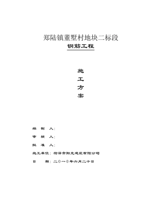 砖砌体施工方案-宏大