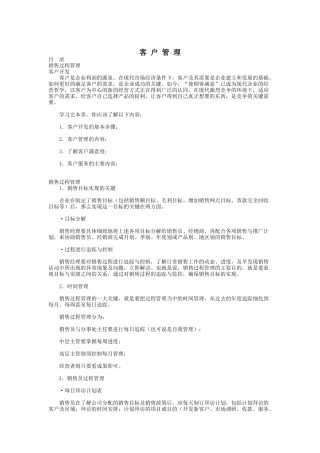 有效的客户管理