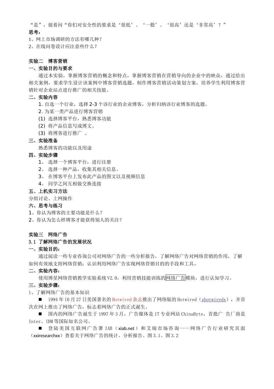 网络营销实验指导书_第2页