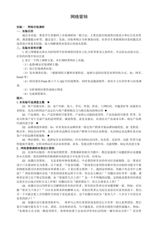 网络营销实验指导书