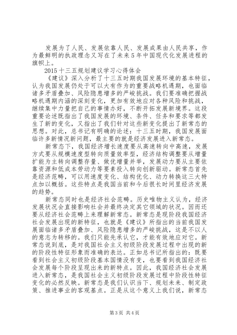 十三五规划建议学习心得体会范文_第3页