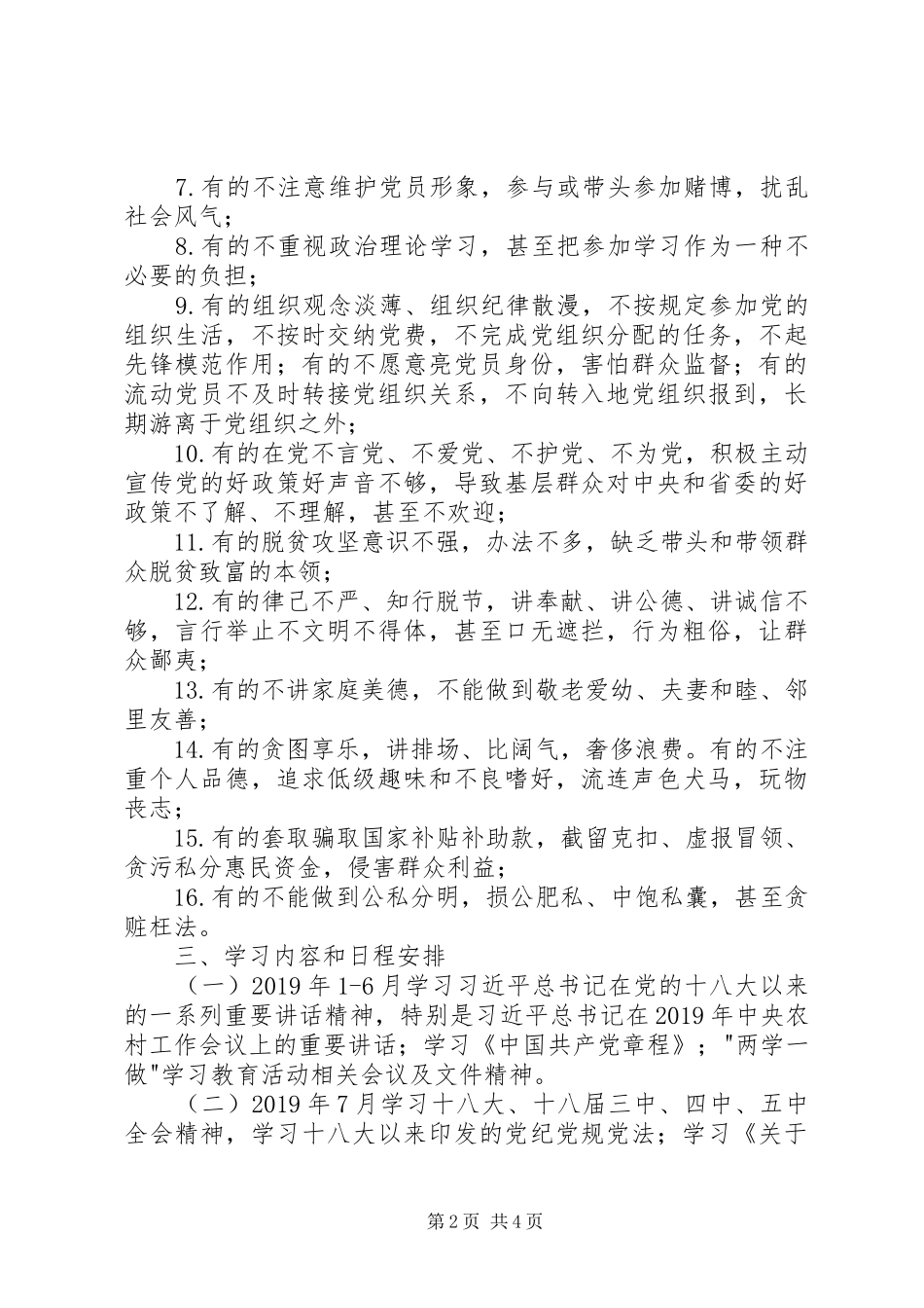 村委会两学一做学习计划_第2页