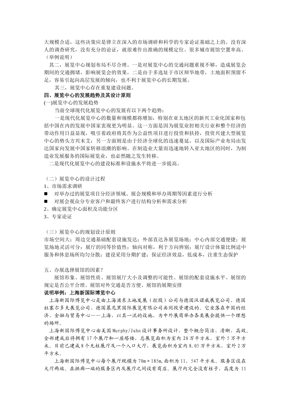浙江旅游职业学院会展策划与营销教案_第2页