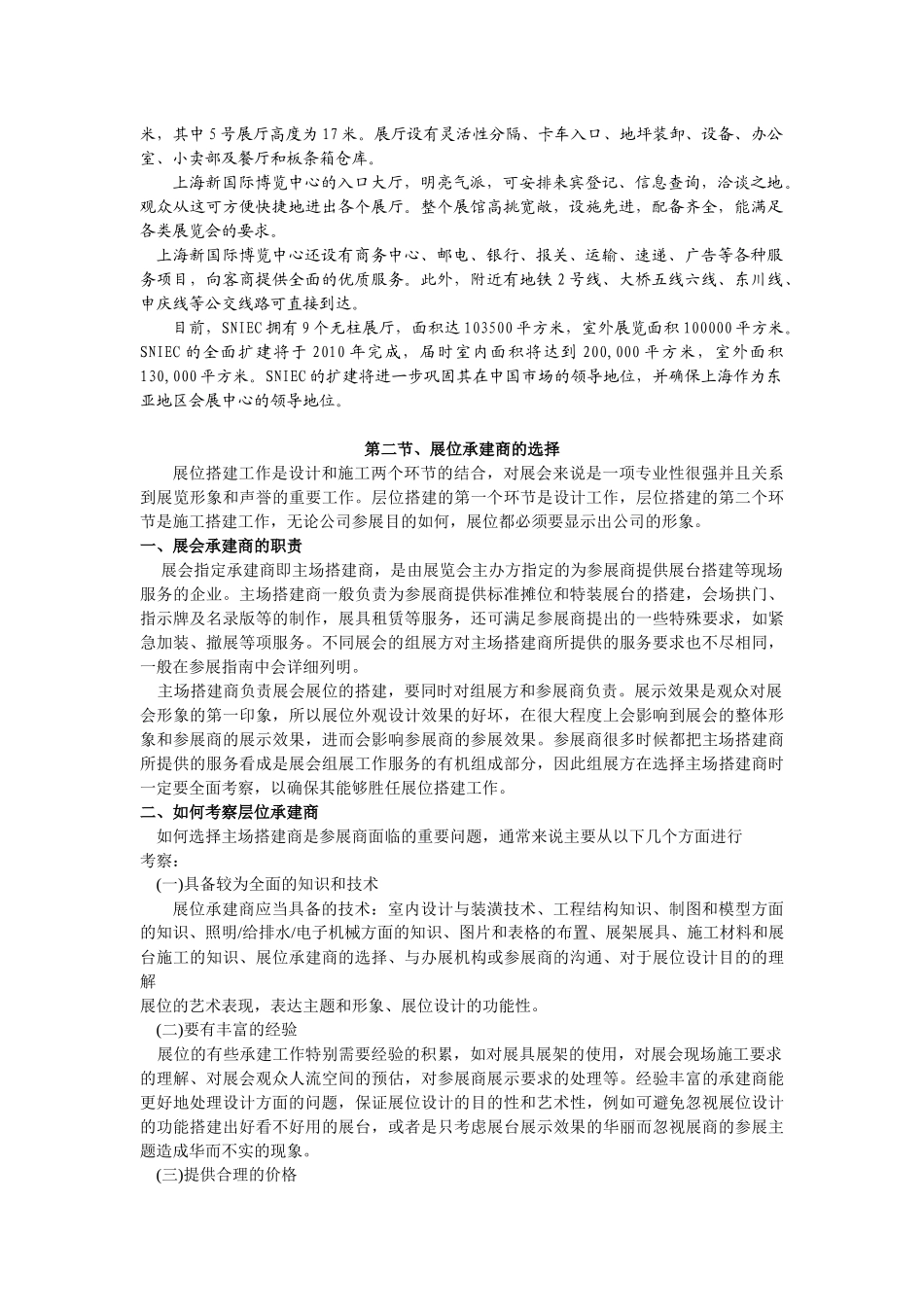 浙江旅游职业学院会展策划与营销教案_第3页