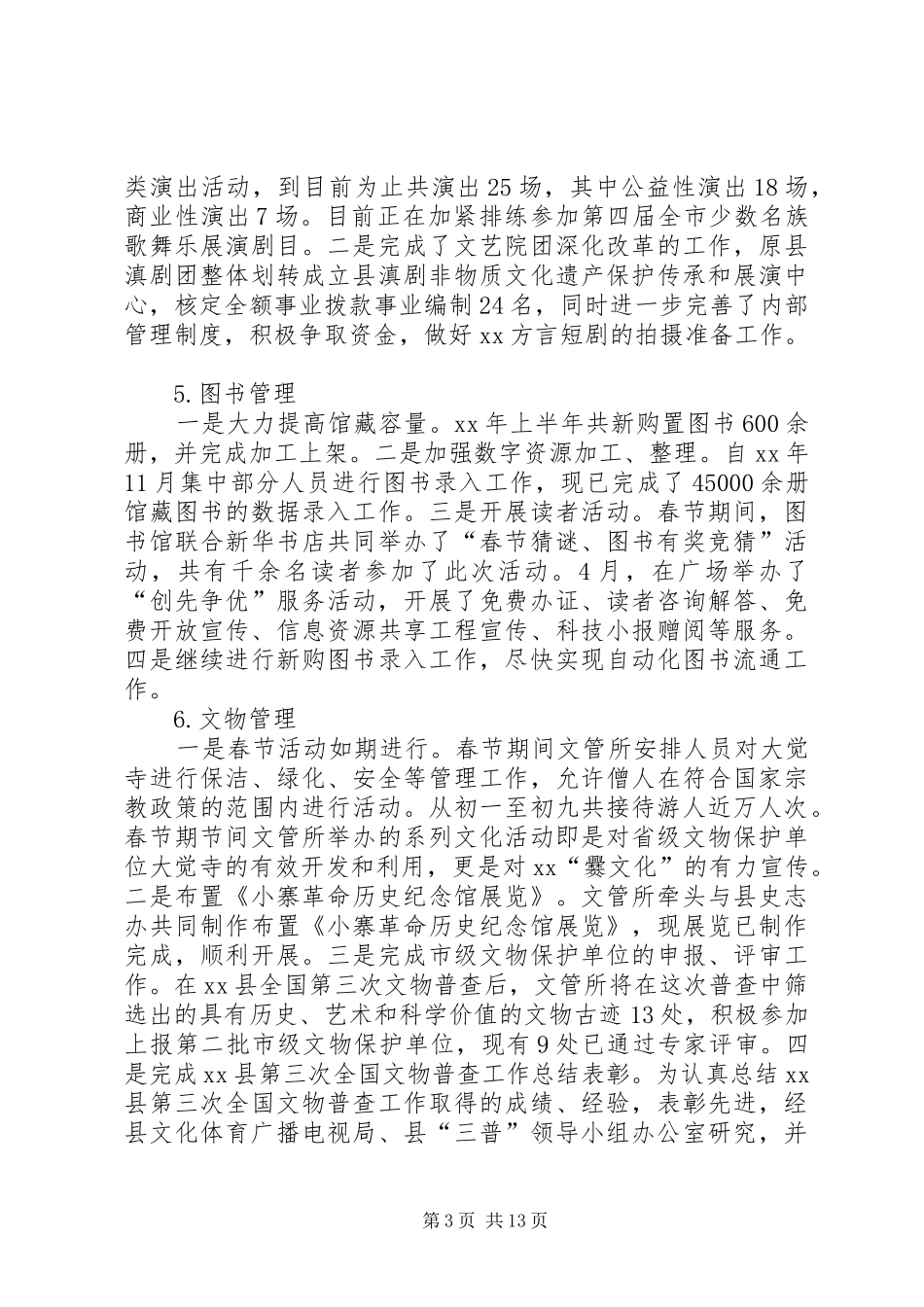 文广新局20XX年上半年工作总结及下半年工作计划_第3页
