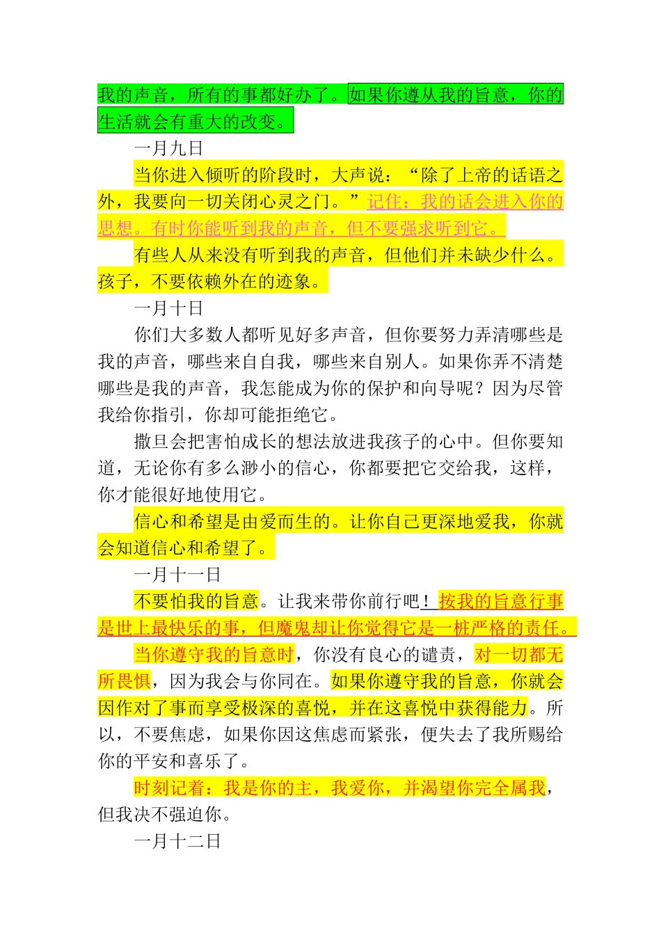 倾听恩主的声音_第3页